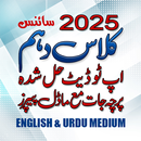 10th Past Papers, All Subjects APK