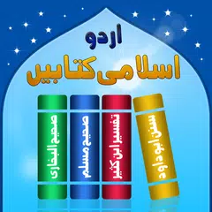 Urdu Hadees and Tafsir Books Icon