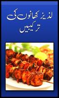 Pakistani Recipes - Ramzan poster