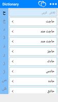 Urdu se English Dictionary capture d'écran 1