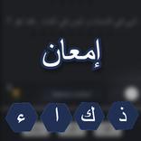 إمعان