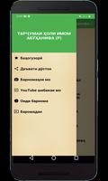 Саргузашти Имоми Аъзам (р) ảnh chụp màn hình 1