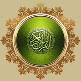Al Quran - القرآن (Islam) biểu tượng