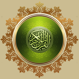 Al Quran - القرآن (Islam) simgesi