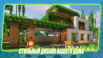Строительство в Майнкрафт Моды скриншот 3