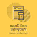 Income Tax Calculator Banglade
