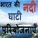 India's River Valley Projects HINDI GK APK