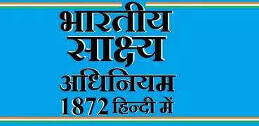 Indian Evidence Act 1872 Hindi