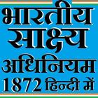 Indian Evidence Act 1872 icon