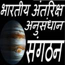Indian Space Research Organiza APK