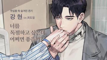 순정만화가 너무 어려워! تصوير الشاشة 2