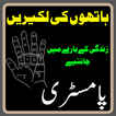 Hath ki Lakeeron ka ilm in Urdu ( Palmistry )