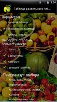 Совместимость продуктов Free スクリーンショット 1