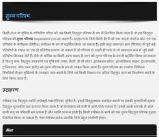 Electricity Physics HINDI GK capture d'écran 1