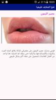 نفخ الشفايف طبيعيا скриншот 1
