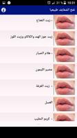 نفخ الشفايف طبيعيا скриншот 2