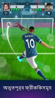 FOOTBALL Kicks স্ক্রিনশট 1