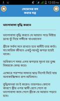 মেয়ে বশ করার মন্ত্র ও তাবিজ Tips Screenshot 2