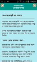 মেয়েদের মন বোঝার টিপস Screenshot 1