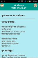 নষ্ট জীবনের কষ্টের এস.এম.এস/ Sad Bangla SMS capture d'écran 3