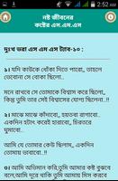 নষ্ট জীবনের কষ্টের এস.এম.এস/ Sad Bangla SMS capture d'écran 2