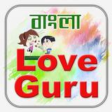 বাংলা Love Guru Zeichen