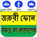 সকল জেলার দরকারি মোবাইল নাম্বার APK