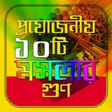 প্রয়োজনীয় মসলার গুনাগুন Zeichen