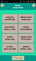 রমজান মাসের আমল Plakat