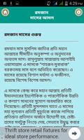 রমজান মাসের আমল Screenshot 1