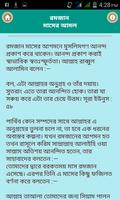 রমজান মাসের আমল Screenshot 2