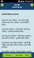 স্বপ্নে কি দেখিলে কি হয়- স্বপ্ Screenshot 2