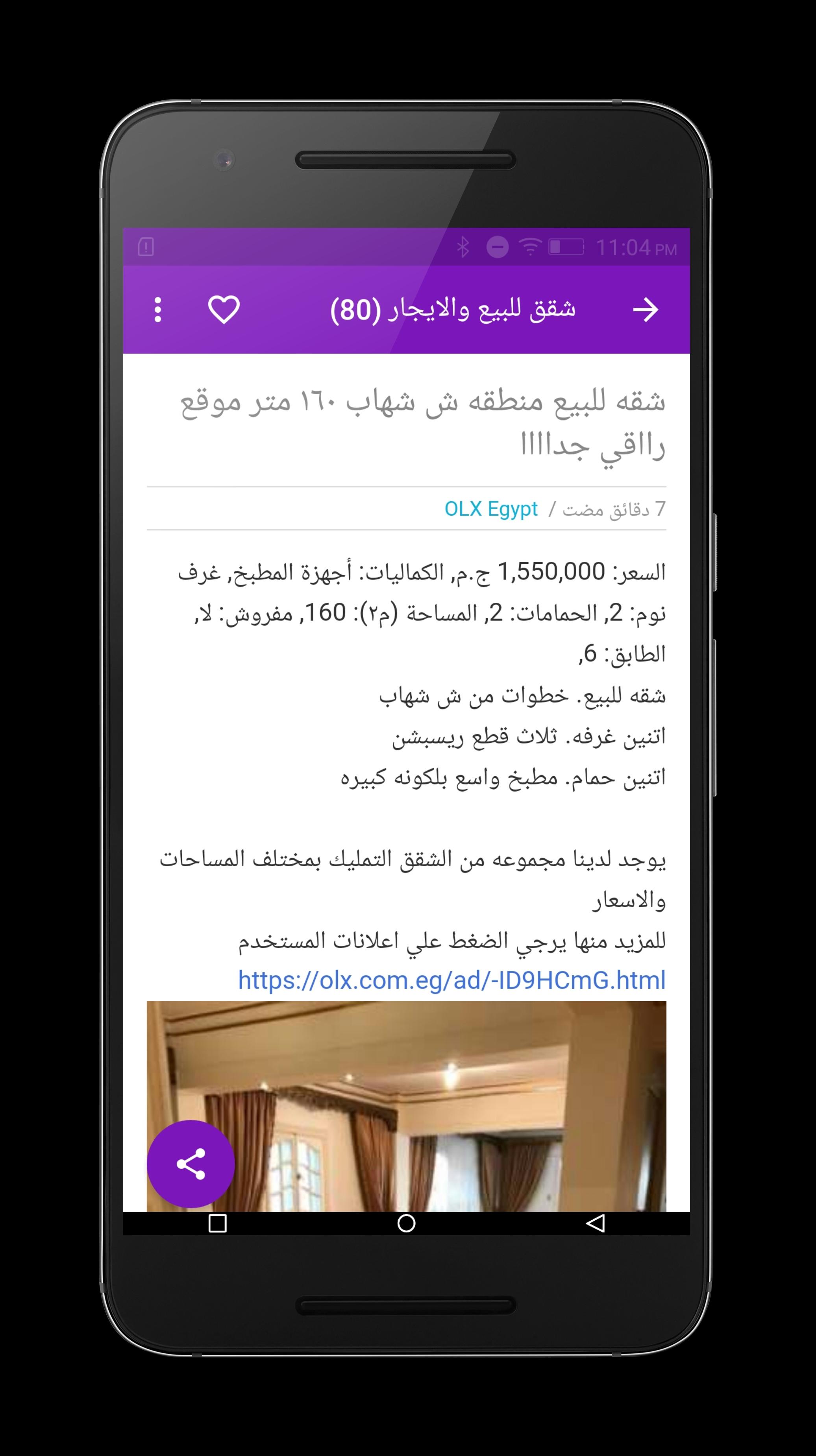 شقق للبيع والإيجار في مصر For Android Apk Download