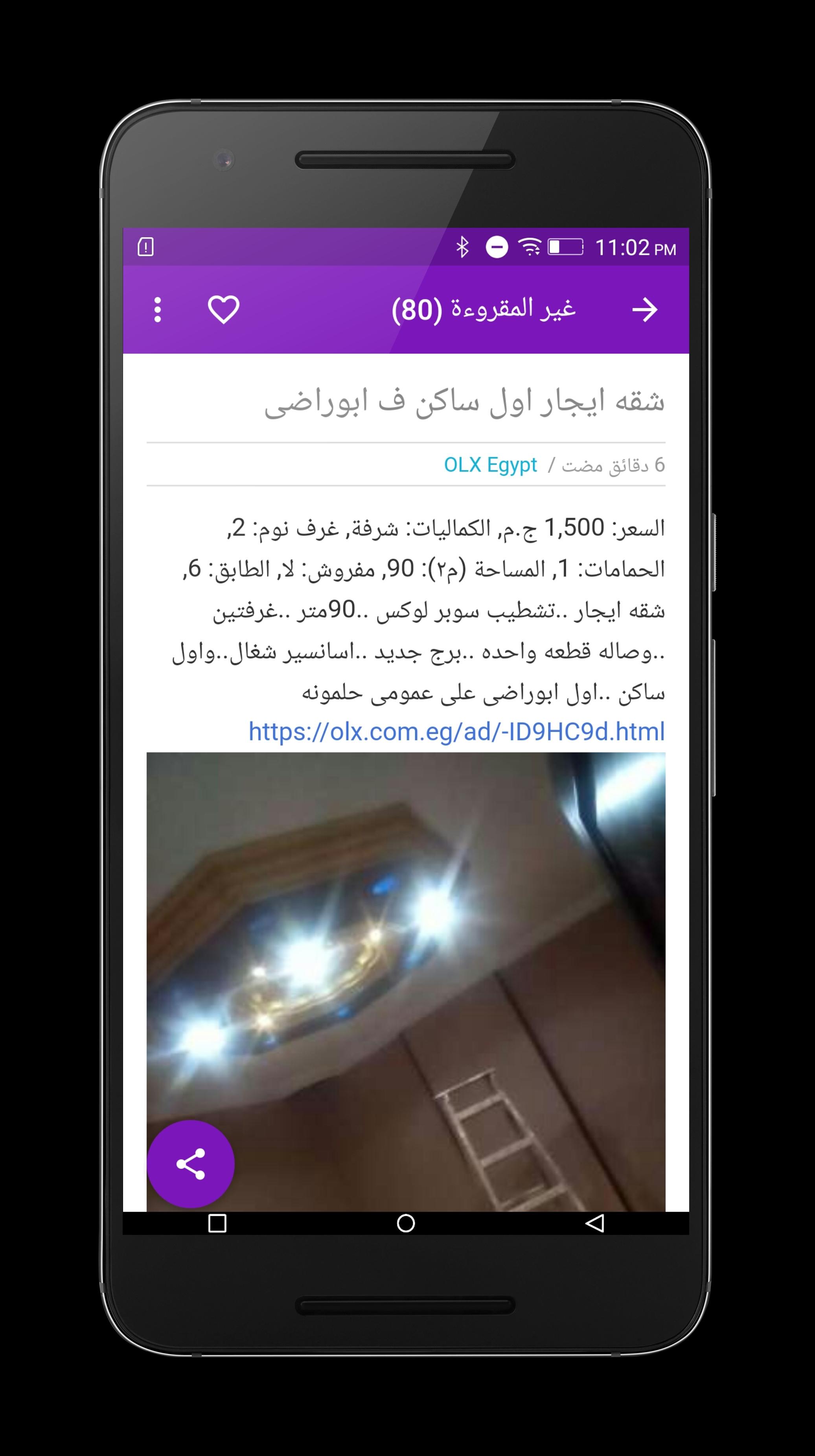 شقق للبيع والإيجار في مصر For Android Apk Download