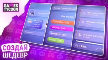Games Tycoon постер