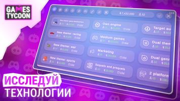 Games Tycoon скриншот 2