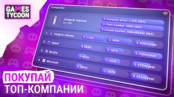 Games Tycoon скриншот 1