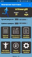 Расчет баллов по физо для воен постер