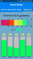 Расчет баллов по физо для воен скриншот 1