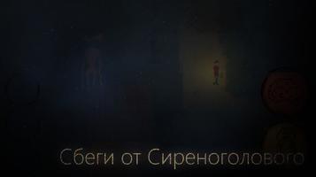 NOT SCP: Siren Head скриншот 2