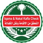 Iqama Check Online biểu tượng