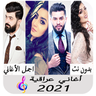 Sad Iraqi Songs Without Net 20 icon