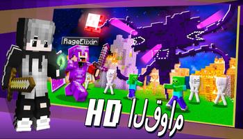 يذبل العاصفة mcpe وزارة الدفاع الملصق