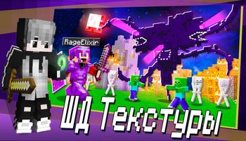 Мод Иссушающая Буря Майнкрафт постер