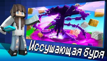 Мод Иссушающая Буря Майнкрафт скриншот 1