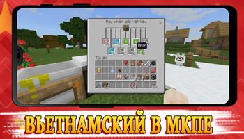 Вьетнамский Язык Майнкрафт ПЕ скриншот 1