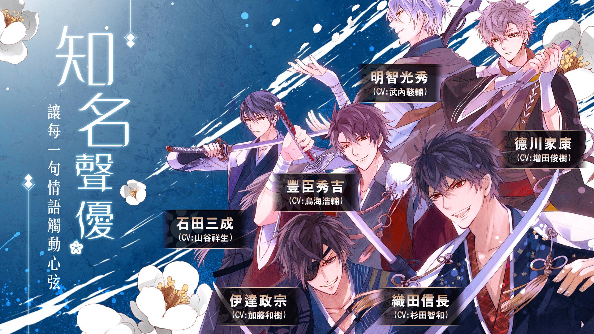 美男戰國 穿越時空之戀for Android Apk Download 美男戰國 穿越時空之戀for Android Apk Download