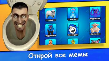 Бабл Квас 2 Монстр Туалет постер
