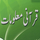 Qurani Malomat Free Offline APK