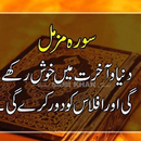 Surah Al-Muzzammil with Urdu Translation APK